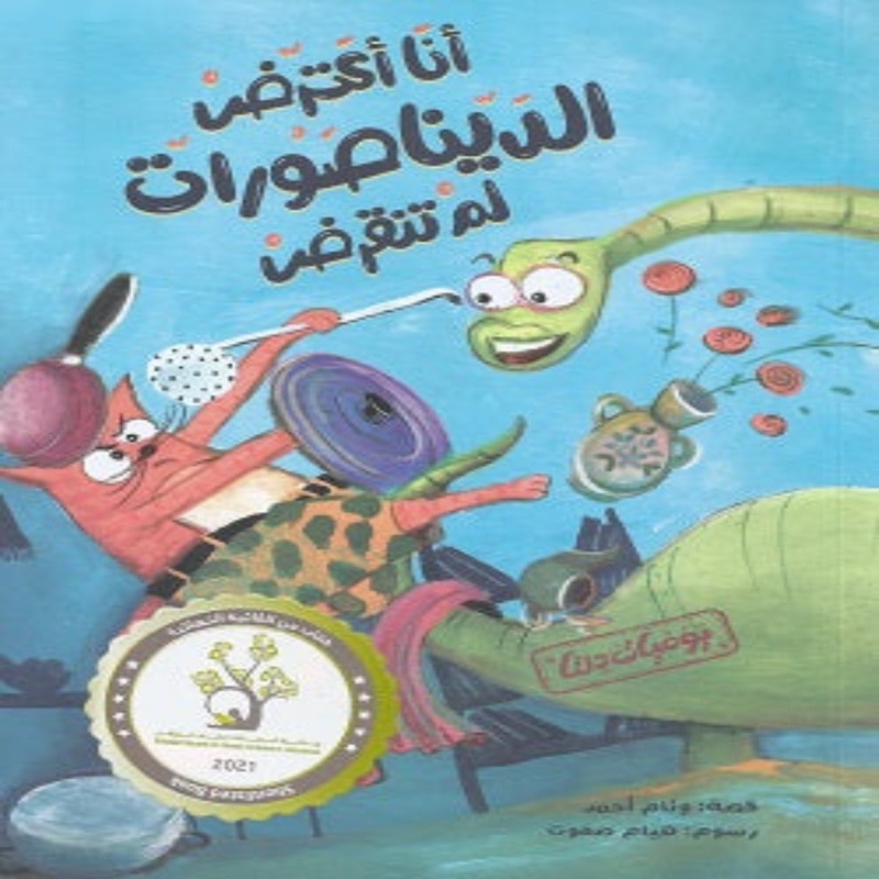 I Object, Dinosaurs Did Not Go Extinct (    )
